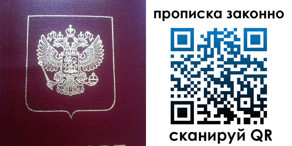 прописка от собственника в Балее