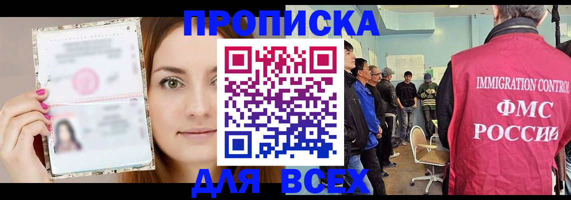 прописка в квартире в Балее