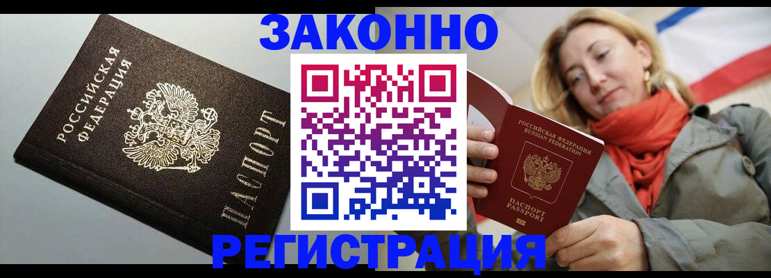 временная регистрация недорого в Балее