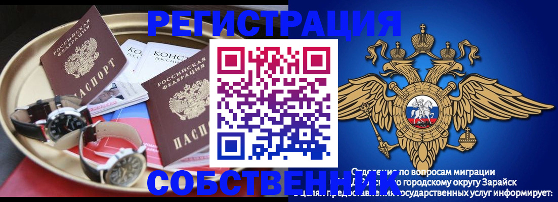 регистрация в Балее