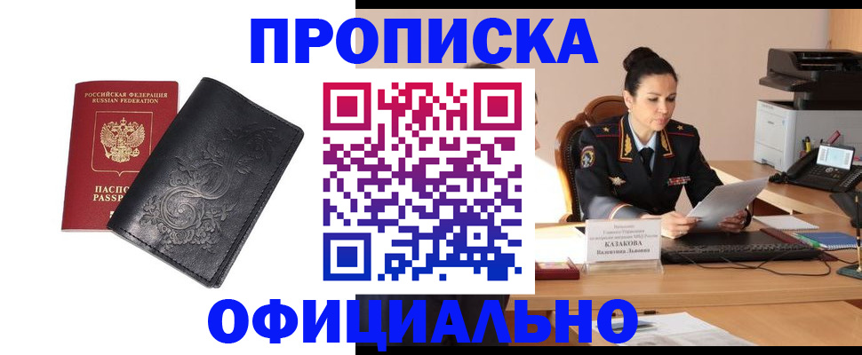 временная регистрация для всех в Балее