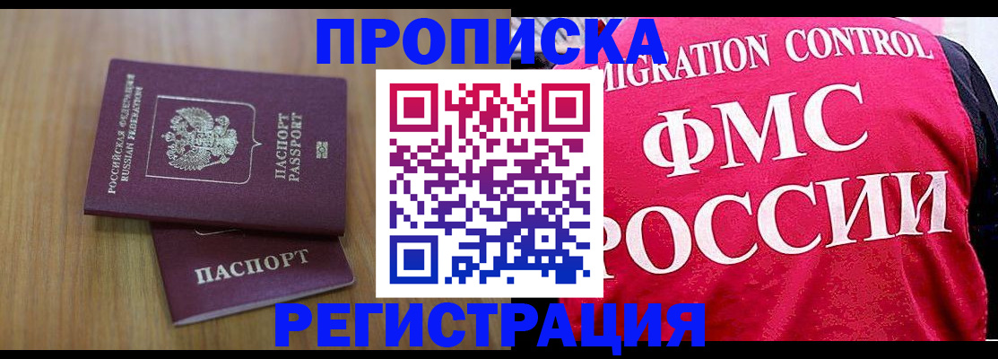 временная регистрация недорого в Балее