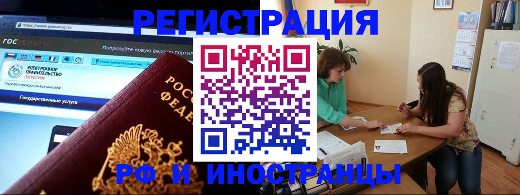 прописка регистрация в Балее